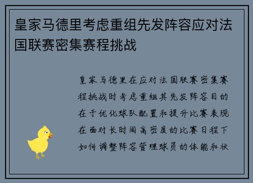 皇家马德里考虑重组先发阵容应对法国联赛密集赛程挑战