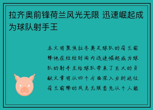 拉齐奥前锋荷兰风光无限 迅速崛起成为球队射手王