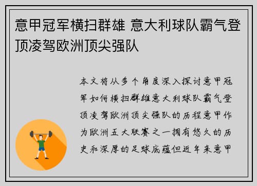 意甲冠军横扫群雄 意大利球队霸气登顶凌驾欧洲顶尖强队