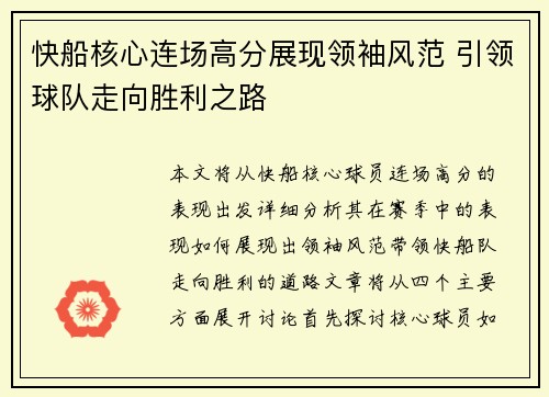 快船核心连场高分展现领袖风范 引领球队走向胜利之路
