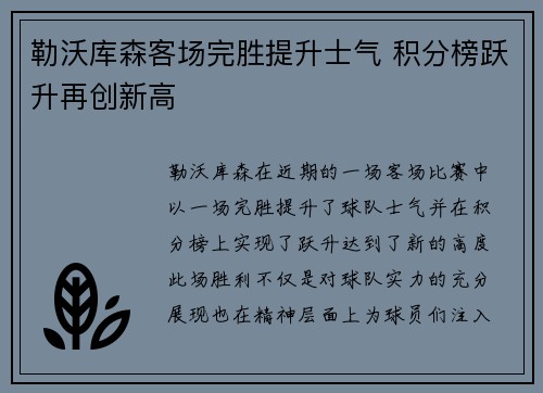 勒沃库森客场完胜提升士气 积分榜跃升再创新高