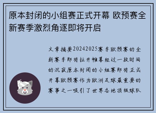 原本封闭的小组赛正式开幕 欧预赛全新赛季激烈角逐即将开启