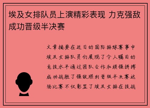 埃及女排队员上演精彩表现 力克强敌成功晋级半决赛