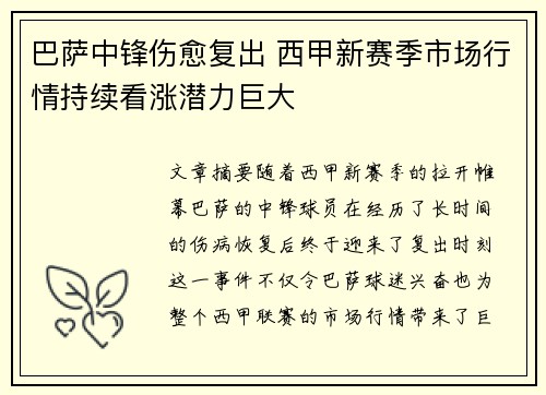 巴萨中锋伤愈复出 西甲新赛季市场行情持续看涨潜力巨大