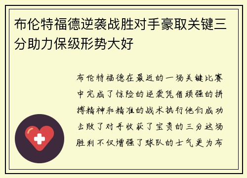 布伦特福德逆袭战胜对手豪取关键三分助力保级形势大好
