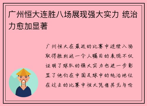 广州恒大连胜八场展现强大实力 统治力愈加显著