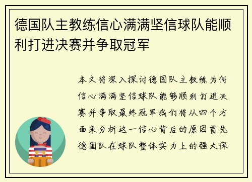 德国队主教练信心满满坚信球队能顺利打进决赛并争取冠军