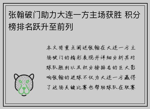 张翰破门助力大连一方主场获胜 积分榜排名跃升至前列