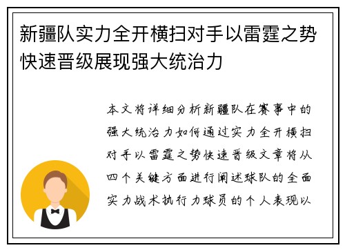 新疆队实力全开横扫对手以雷霆之势快速晋级展现强大统治力