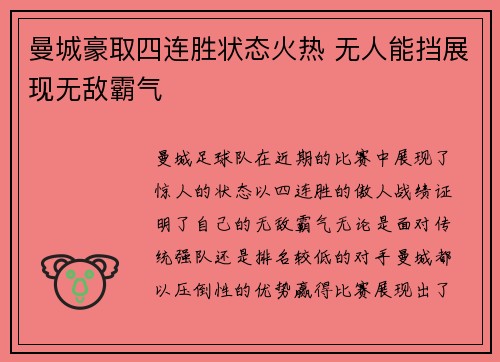 曼城豪取四连胜状态火热 无人能挡展现无敌霸气