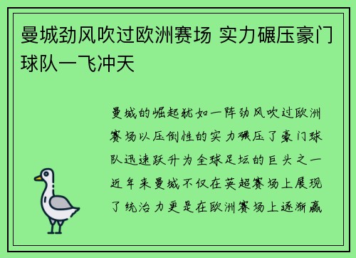 曼城劲风吹过欧洲赛场 实力碾压豪门球队一飞冲天
