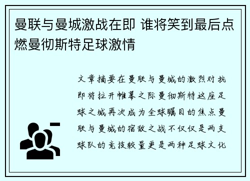曼联与曼城激战在即 谁将笑到最后点燃曼彻斯特足球激情