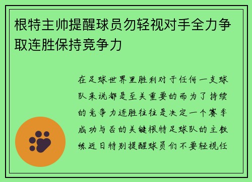 根特主帅提醒球员勿轻视对手全力争取连胜保持竞争力