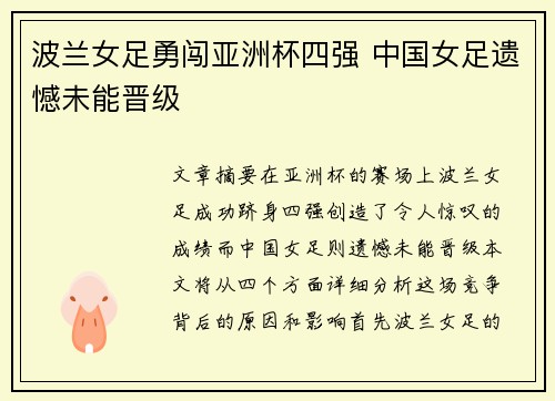 波兰女足勇闯亚洲杯四强 中国女足遗憾未能晋级