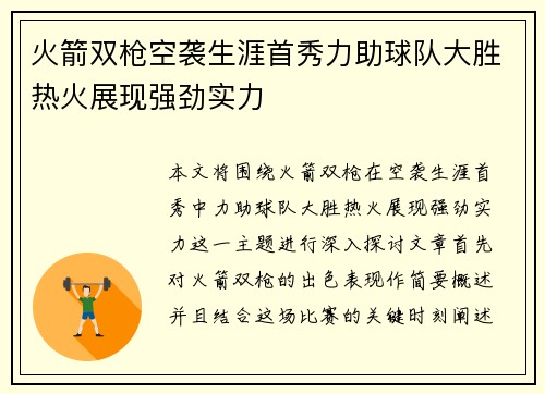火箭双枪空袭生涯首秀力助球队大胜热火展现强劲实力
