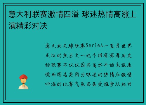 意大利联赛激情四溢 球迷热情高涨上演精彩对决