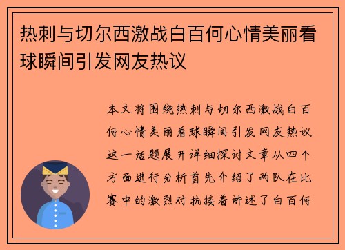 热刺与切尔西激战白百何心情美丽看球瞬间引发网友热议