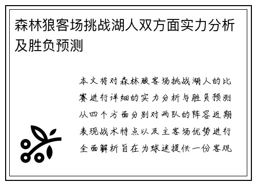 森林狼客场挑战湖人双方面实力分析及胜负预测