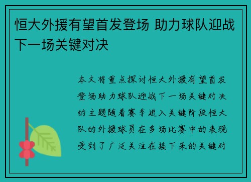 恒大外援有望首发登场 助力球队迎战下一场关键对决