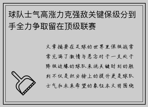 球队士气高涨力克强敌关键保级分到手全力争取留在顶级联赛