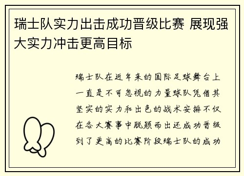 瑞士队实力出击成功晋级比赛 展现强大实力冲击更高目标