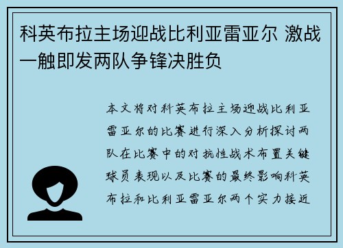 科英布拉主场迎战比利亚雷亚尔 激战一触即发两队争锋决胜负