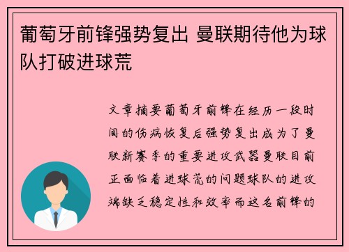 葡萄牙前锋强势复出 曼联期待他为球队打破进球荒