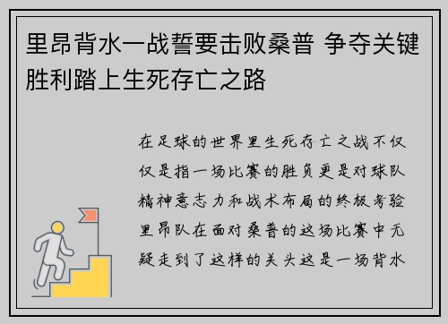 里昂背水一战誓要击败桑普 争夺关键胜利踏上生死存亡之路