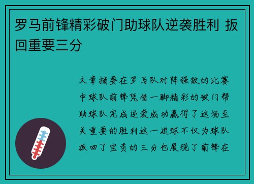 罗马前锋精彩破门助球队逆袭胜利 扳回重要三分