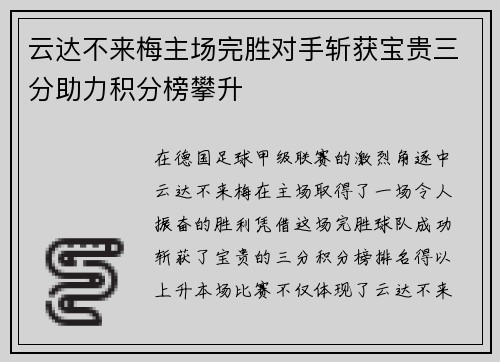 云达不来梅主场完胜对手斩获宝贵三分助力积分榜攀升