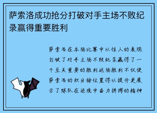 萨索洛成功抢分打破对手主场不败纪录赢得重要胜利