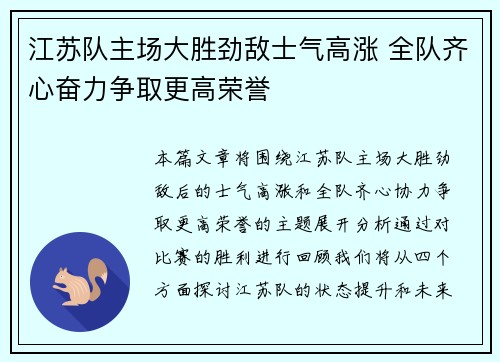 江苏队主场大胜劲敌士气高涨 全队齐心奋力争取更高荣誉
