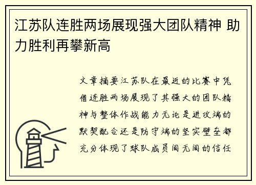江苏队连胜两场展现强大团队精神 助力胜利再攀新高