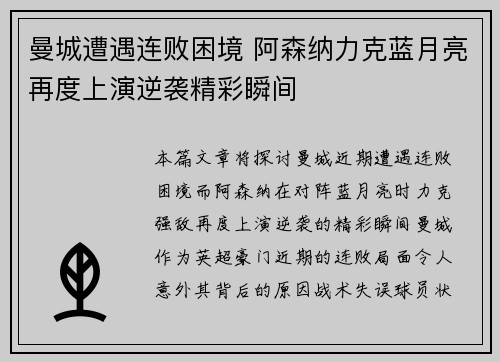 曼城遭遇连败困境 阿森纳力克蓝月亮再度上演逆袭精彩瞬间