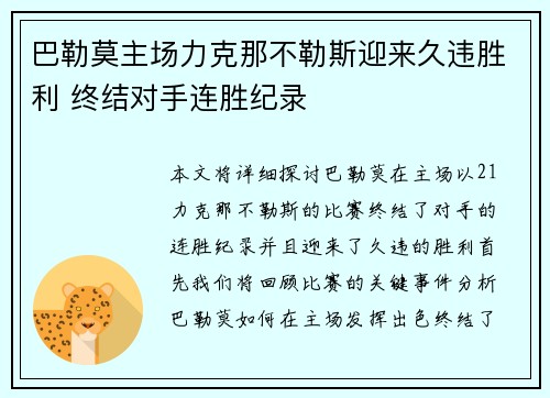 巴勒莫主场力克那不勒斯迎来久违胜利 终结对手连胜纪录