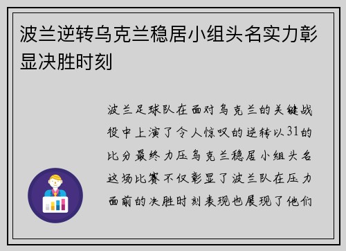 波兰逆转乌克兰稳居小组头名实力彰显决胜时刻
