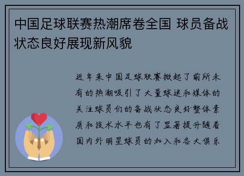 中国足球联赛热潮席卷全国 球员备战状态良好展现新风貌