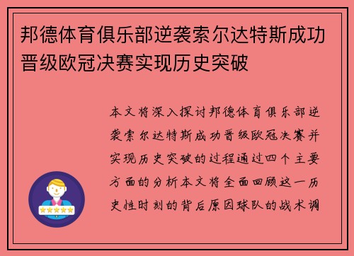 邦德体育俱乐部逆袭索尔达特斯成功晋级欧冠决赛实现历史突破