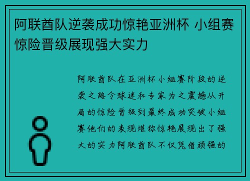阿联酋队逆袭成功惊艳亚洲杯 小组赛惊险晋级展现强大实力