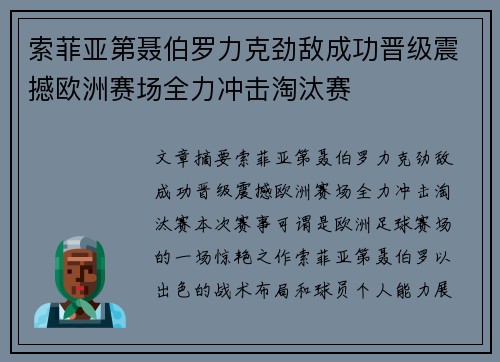 索菲亚第聂伯罗力克劲敌成功晋级震撼欧洲赛场全力冲击淘汰赛